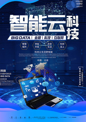 蓝色科技，智领未来 智能云科技赋能新纪元